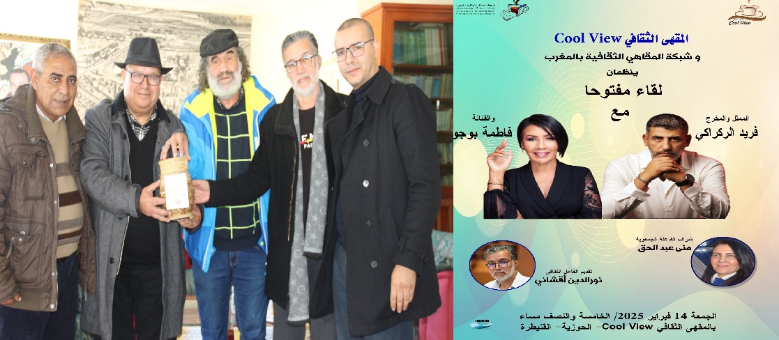 المقاهي الثقافية تستضيف نرايس والركراكي وبوجو …. 7 %D8%A7%D9%82%D8%B4%D8%A7%D9%86%D9%8A