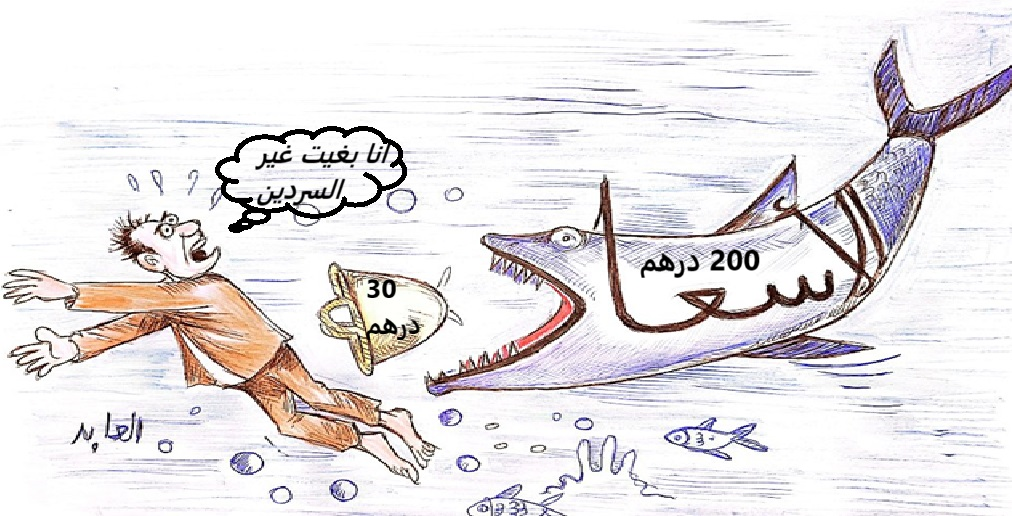 قفزة صاروخية في أسعار السردين.. قبل رمضان !! 4 Sans %D8%B3%D8%B1