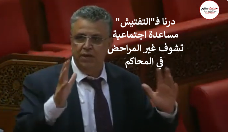 عبداللطيف وهبي:اللي كيشد الرشوة واحد النهار غادي ايجي غير ستناه!.. وانا افتخر بانني محام لمدة 30 سنة اودرت لقلوس باش شريت الفيلا 4 Sans titre%D8%B2%D9%87%D8%A8%D9%8A