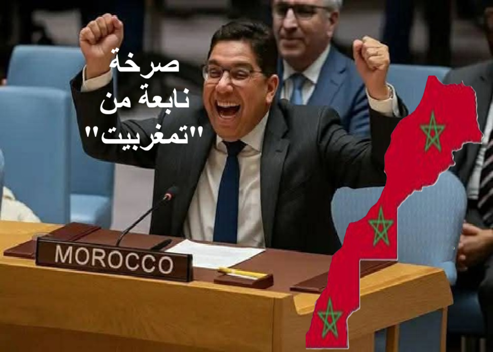 انتصار للشرعية الدولية وللواقعية الحقة.. صرخ ناصر بوريطة فرحا.. بروح “تمغربيت” انتصار للشرعية الدولية وللواقعية الحقة.. صرخ ناصر بوريطة فرحا.. بروح “تمغربيت”