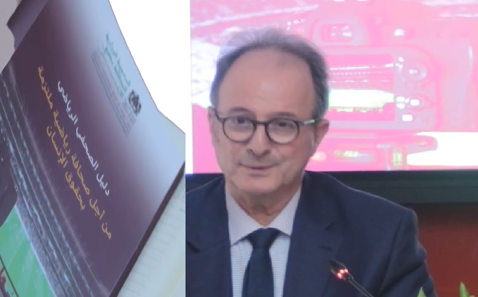 تقديم “دليل الصحفي الرياضي.. من أجل صحافة رياضية ملتزمة بحقوق الإنسان” بالرباط تقديم “دليل الصحفي الرياضي.. من أجل صحافة رياضية ملتزمة بحقوق الإنسان” بالرباط