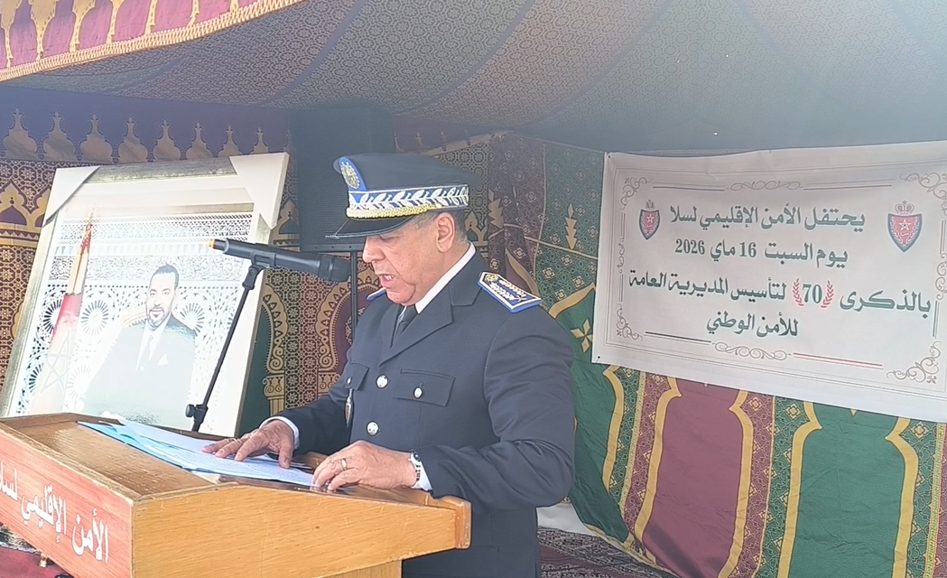 الامن الاقليمي بسلا يحتفل بالذكرى 70 لتاسيس المديرية العامة للامن الوطني الامن الاقليمي بسلا يحتفل بالذكرى 70 لتاسيس المديرية العامة للامن الوطني