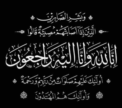 والد الزميل خالد فاتيحي،.. رئيس تحرير جريدة ” العمق المغربي” الالكترونية في ذمة الله والد الزميل خالد فاتيحي،.. رئيس تحرير جريدة ” العمق المغربي” الالكترونية في ذمة الله