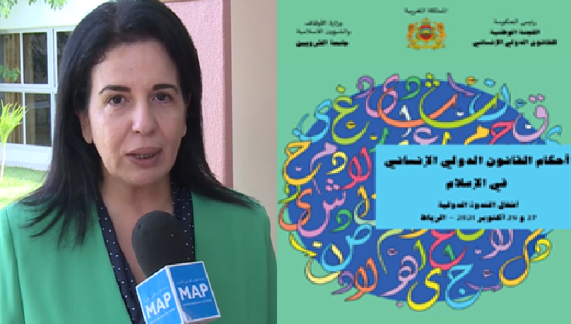 فريدة الخمليشي .. في تقديم كتاب أشغال الندوة العلمية الدولية حول “أحكام القانون الدولي الإنساني في الإسلام” فريدة الخمليشي .. في تقديم كتاب أشغال الندوة العلمية الدولية حول “أحكام القانون الدولي الإنساني في الإسلام”
