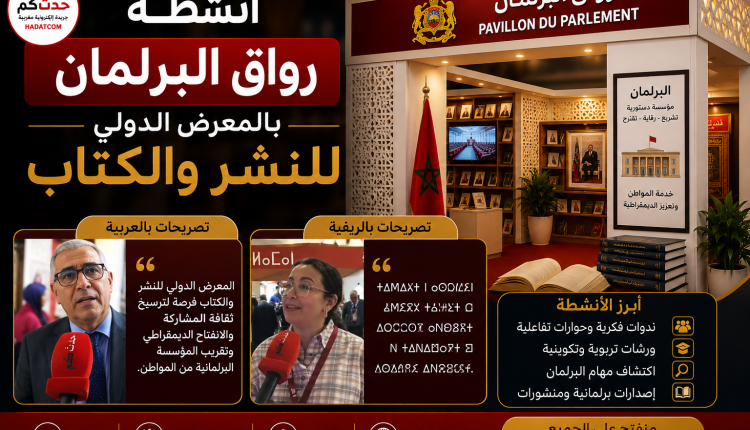 البرلمان