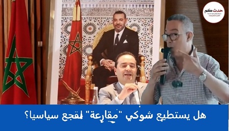 رئيس حزب “الحمامة” يرد على فوزي لقجع.. فهل يستطيع شوكي “مقارعة” لقجع سياسيا؟! رئيس حزب “الحمامة” يرد على فوزي لقجع.. فهل يستطيع شوكي “مقارعة” لقجع سياسيا؟!