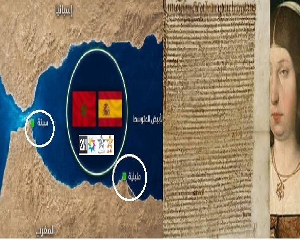 وصية إيزابيلا إلى اليوم.. استراتيجية تطويق المغرب وصية إيزابيلا إلى اليوم.. استراتيجية تطويق المغرب