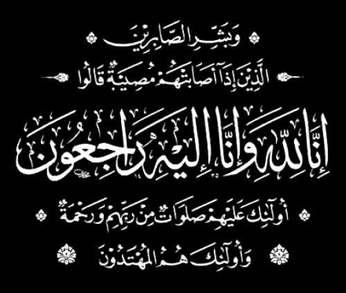 والد نعيمة بنيحى وزيرة التصامن والادماج الاجتماعي والاسرة.. في ذمة الله والد نعيمة بنيحى وزيرة التصامن والادماج الاجتماعي والاسرة.. في ذمة الله