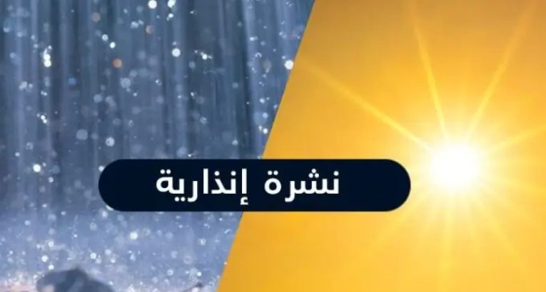 موجة حر وزخات رعدية مع تساقط البرد وهبات رياح من السبت إلى الثلاثاء بعدد من مناطق المملكة موجة حر وزخات رعدية مع تساقط البرد وهبات رياح من السبت إلى الثلاثاء بعدد من مناطق المملكة